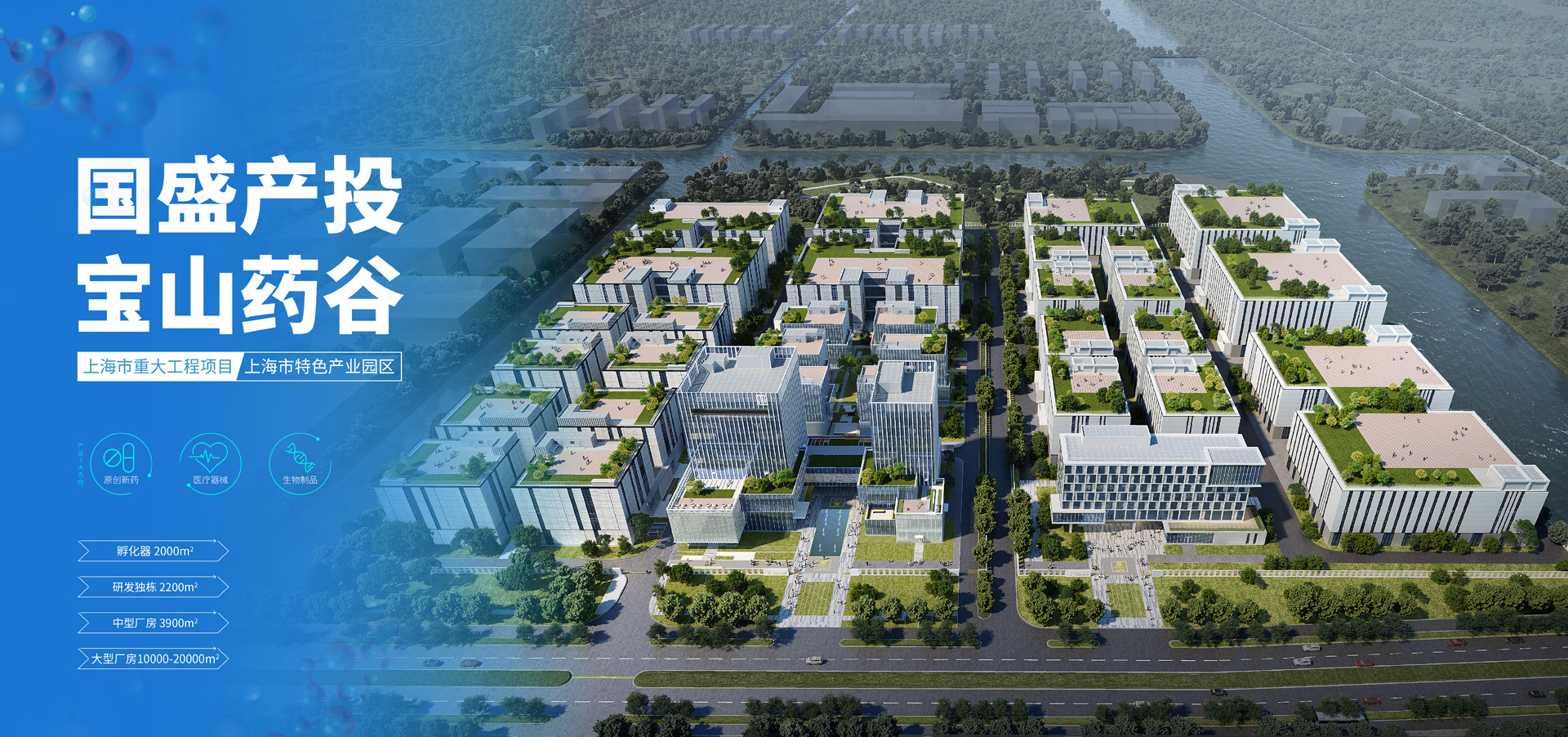 國盛產(chǎn)投寶山藥谷｜上海盛羅生物醫(yī)藥開發(fā)有限公司